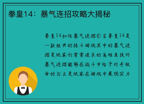 拳皇14：暴气连招攻略大揭秘
