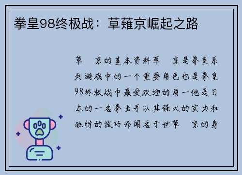 拳皇98终极战：草薙京崛起之路