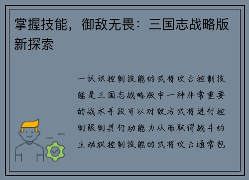 掌握技能，御敌无畏：三国志战略版新探索