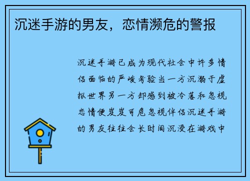 沉迷手游的男友，恋情濒危的警报