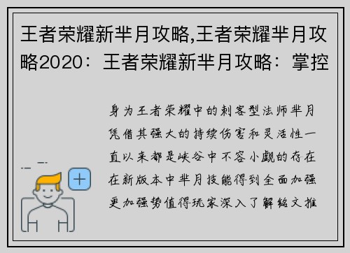 王者荣耀新芈月攻略,王者荣耀芈月攻略2020：王者荣耀新芈月攻略：掌控暗影，制霸峡谷