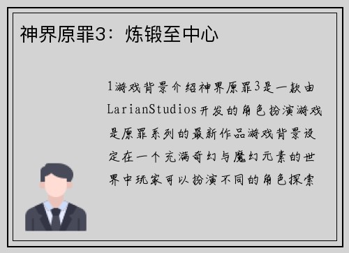 神界原罪3：炼锻至中心