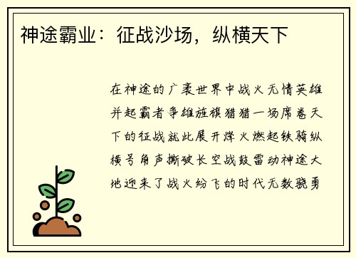 神途霸业：征战沙场，纵横天下