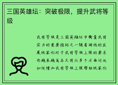 三国英雄坛：突破极限，提升武将等级